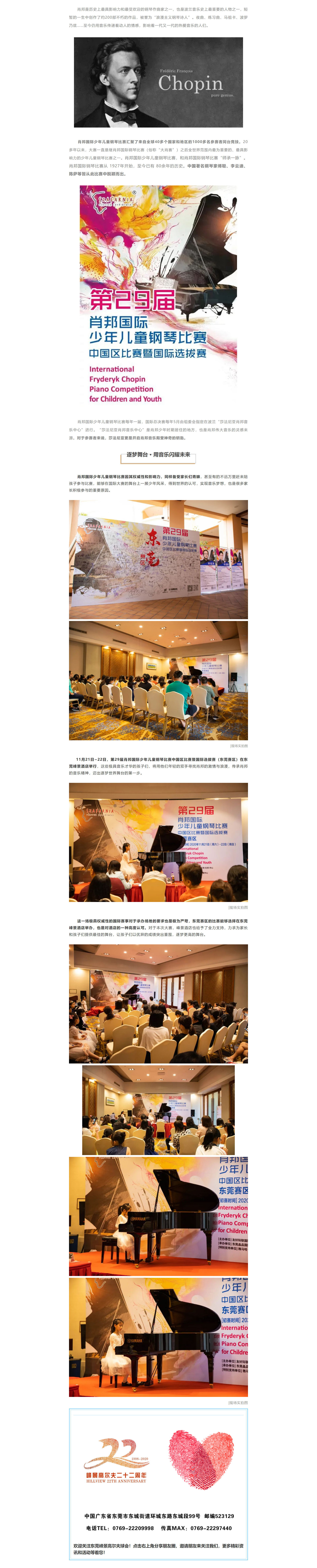 第29届肖邦国际少年儿童钢琴比赛（东莞赛区)在峰景酒店举行_看图王.jpg