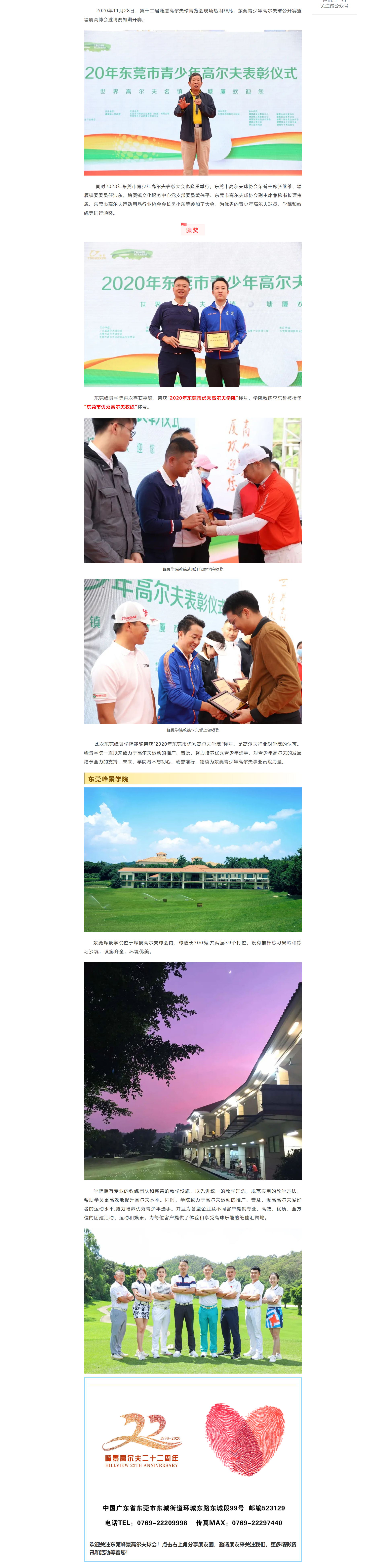 喜讯！东莞峰景学院荣获“2020年东莞市优秀高尔夫学院”称号_看图王.jpg