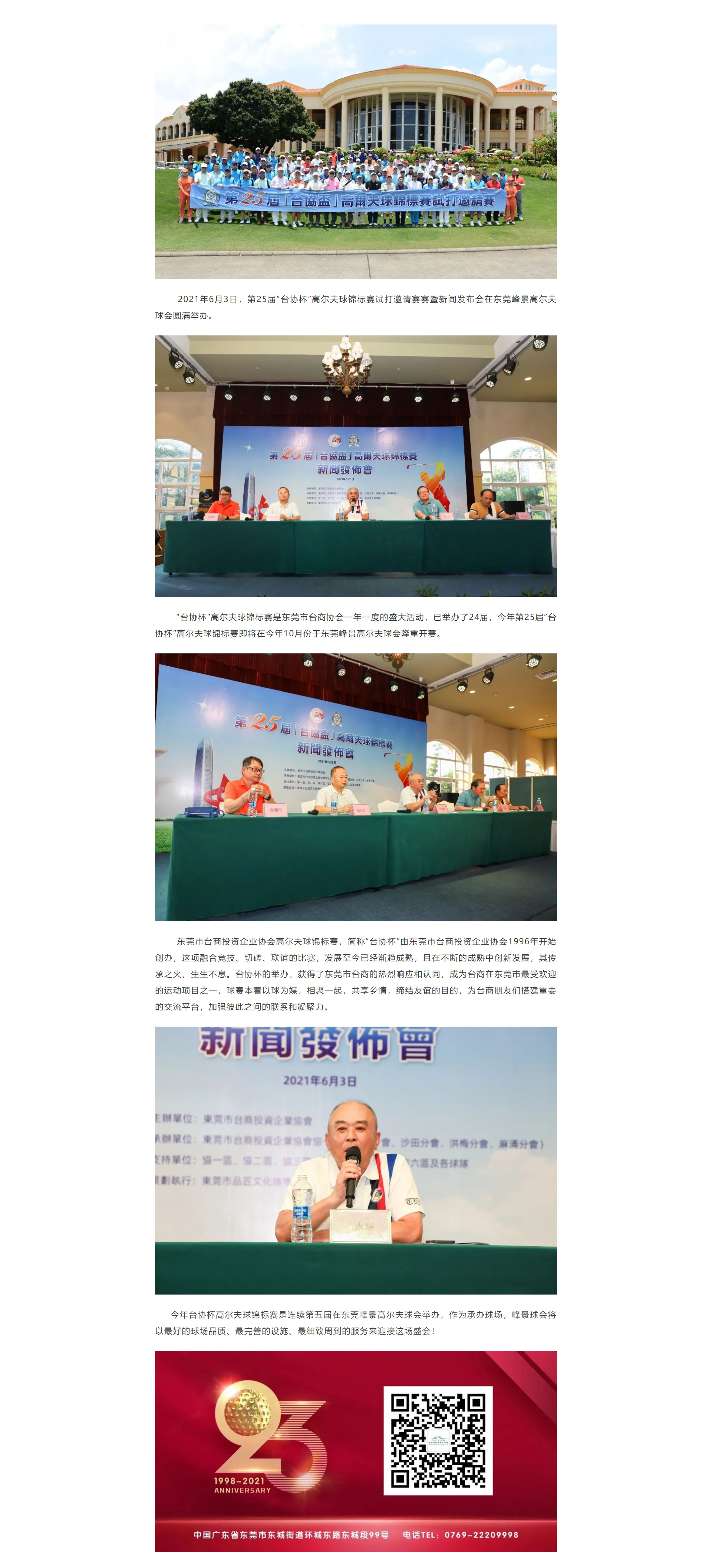 第25届“台协杯”高尔夫球锦标赛试打赛暨新闻发布会圆满结束.jpg