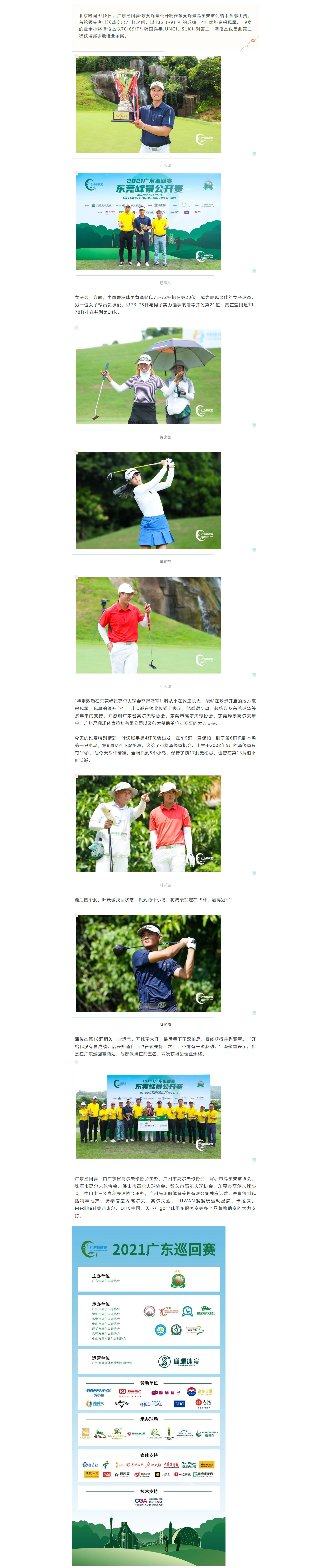 东莞峰景公开赛 超新星叶沃诚主场夺冠 19岁小将潘俊杰获亚军 _ 广东巡回赛.jpg