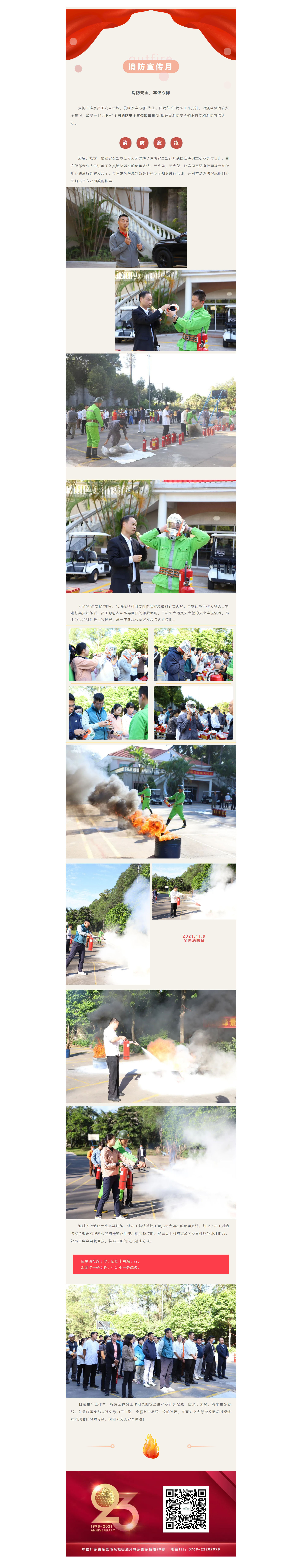 消防安全月 _ 峰景消防演练正当时.jpg