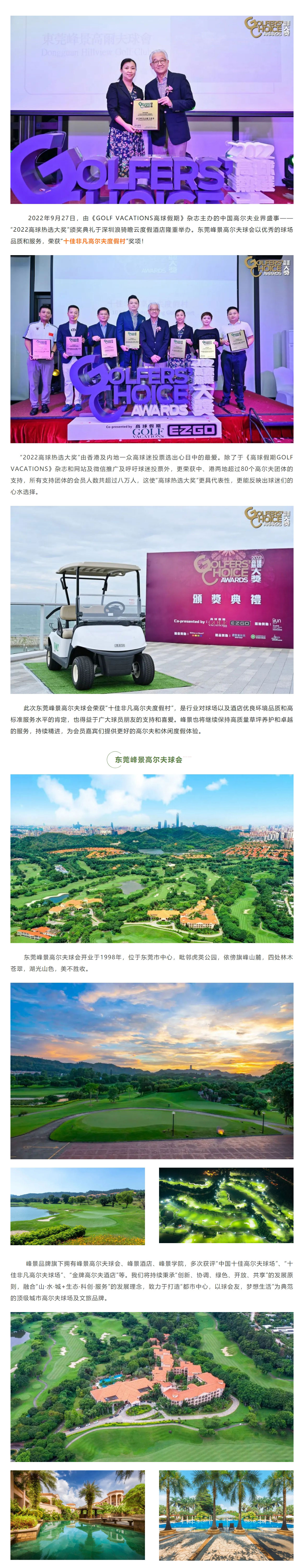 喜讯！东莞峰景高尔夫球会荣获“十佳非凡高尔夫度假村”高球热选大奖.jpg