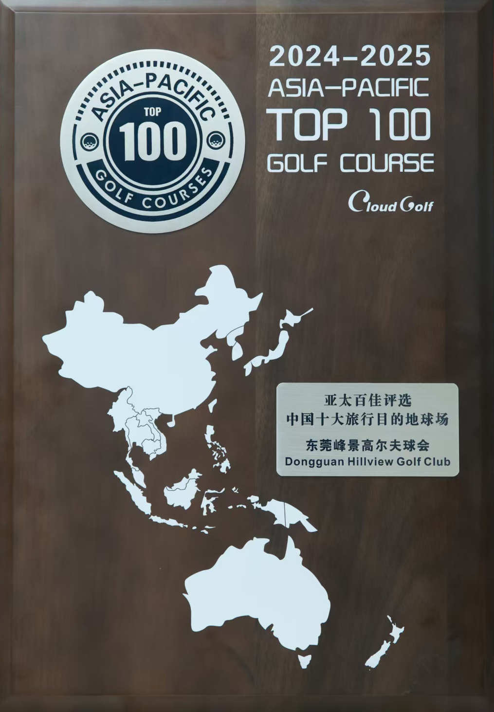 亚太百佳球场评选-中国十大旅行目的地球场.jpg